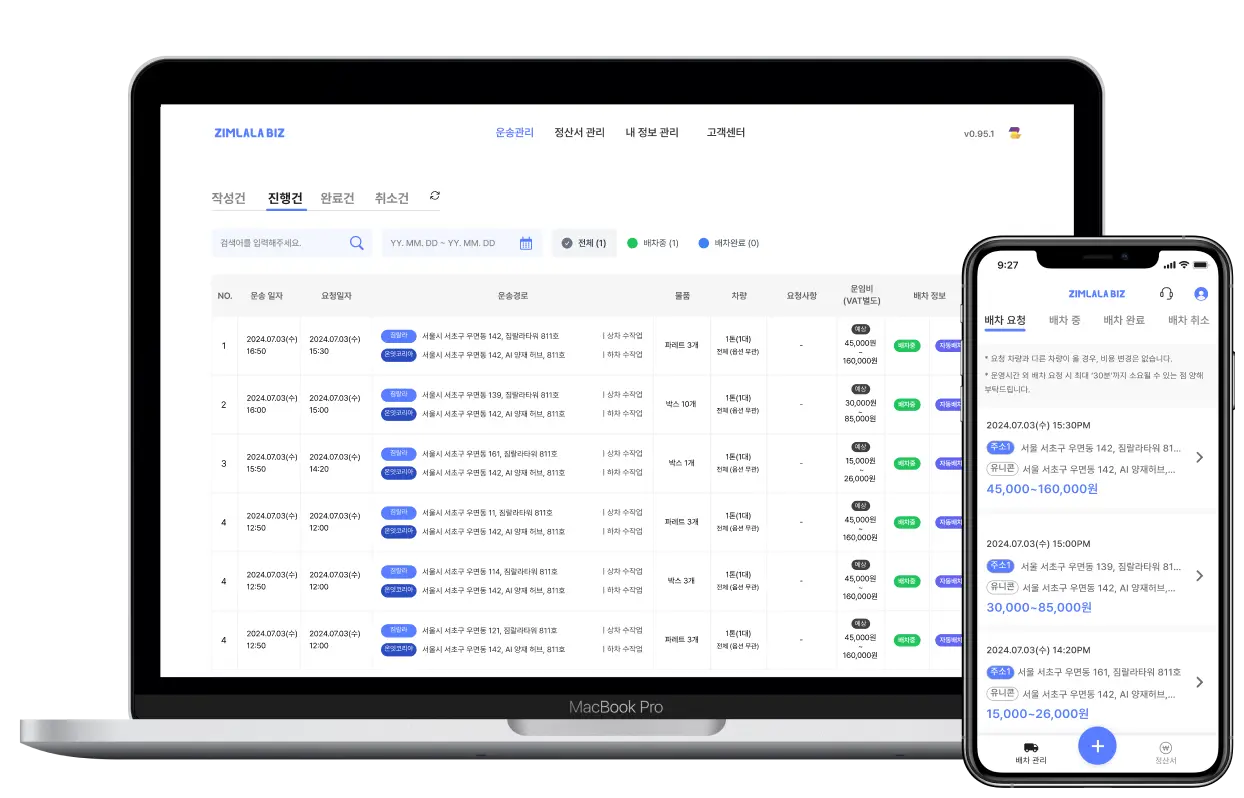 화물 운송 서비스 짐랄라 비즈